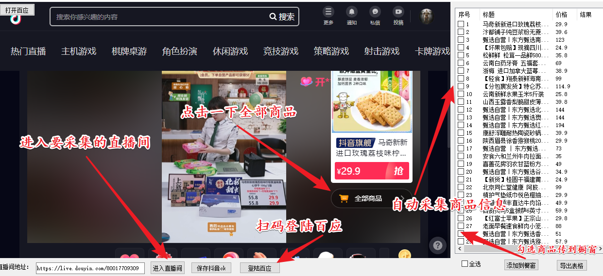 图片[2]-一键取抖音直播间商品上传橱窗，支持导出和一键上传到自己的橱窗里面【永久脚本+详细教程】-三青资源