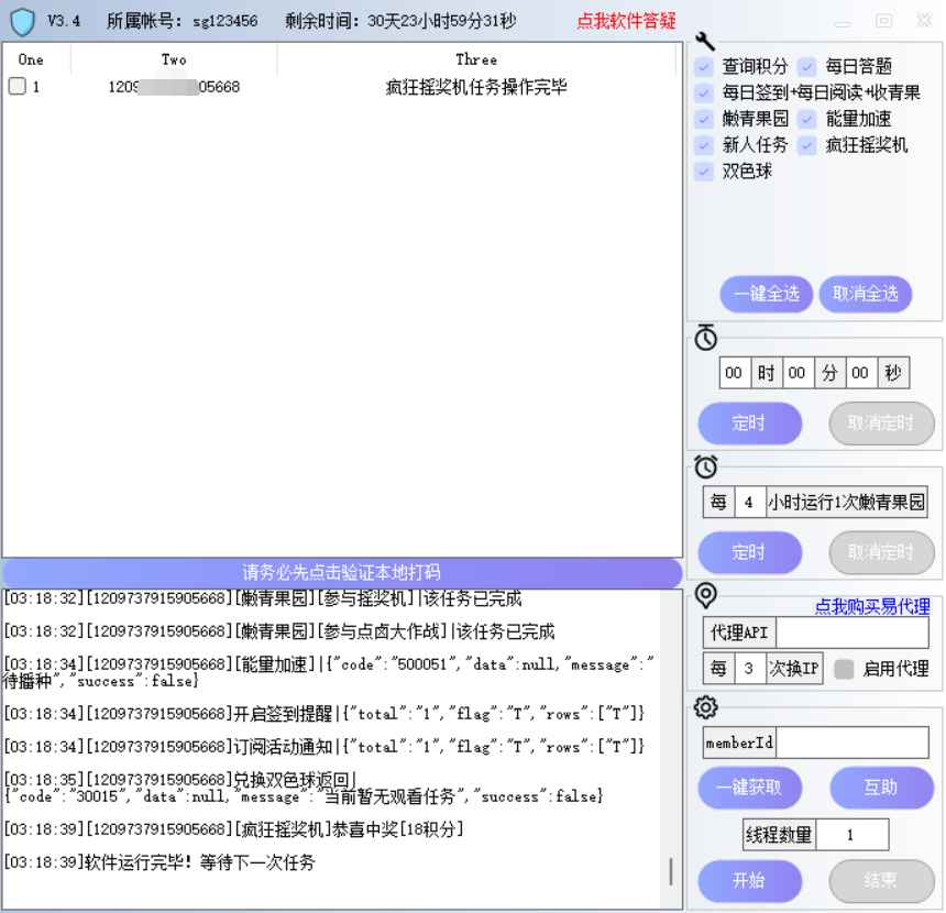 图片[2]-口味王答题做任务自动脚本赚钱项目，每天领低保【自动脚本+详细教程】-三青资源