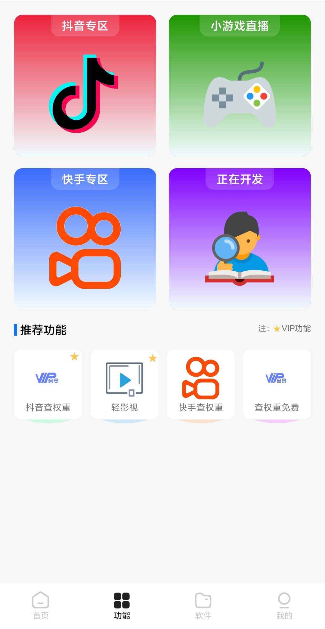 图片[2]-快手查权重+抖音查权重+QQ查估值三合一工具【安卓脚本+教程】-三青资源