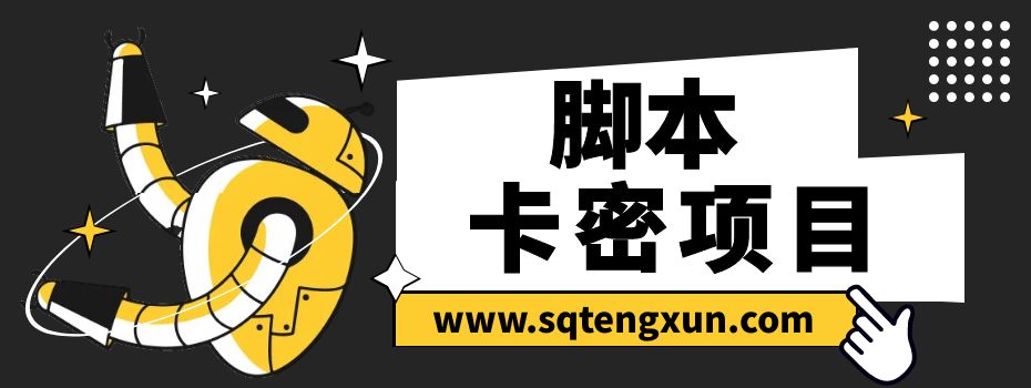 外面收费688的百度网盘无限全自动扩容脚本，接单日收入300+【扩容脚本+详细教程】-三青资源