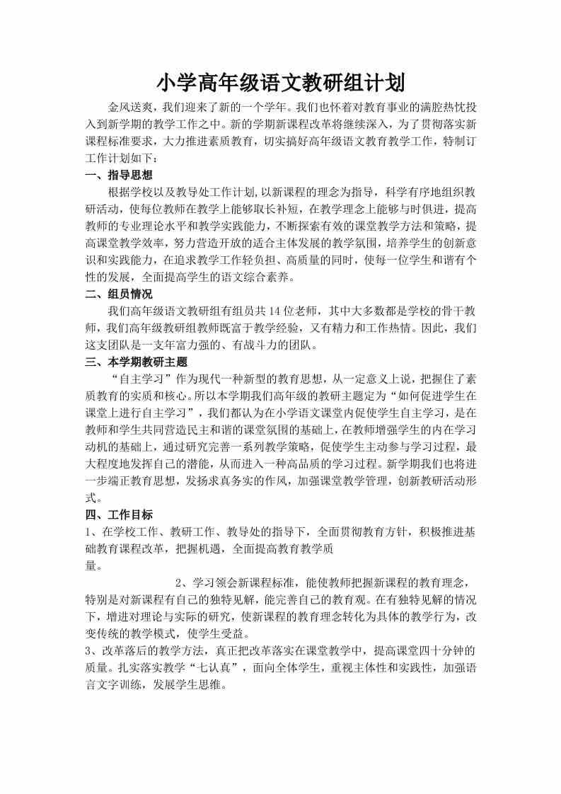 图片[2]-【教务-教研】小学高级语文教研组计划-三青资源