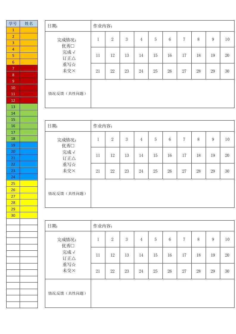 图片[2]-【教务-常用表格】作业单(彩色、21-30人均可用)-三青资源