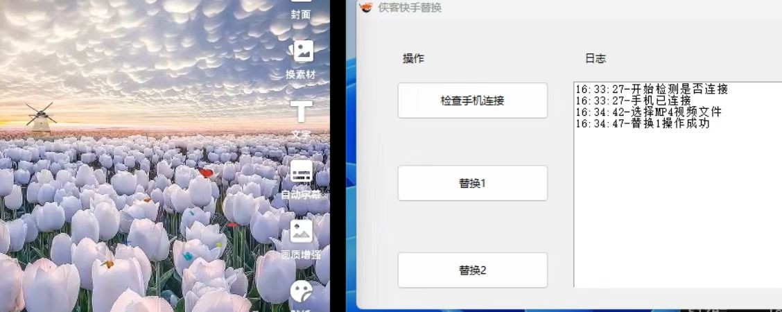 【新上电脑版】侠客快手替换，市面最强快手搬运，100%出框，稳定不掉-三青资源